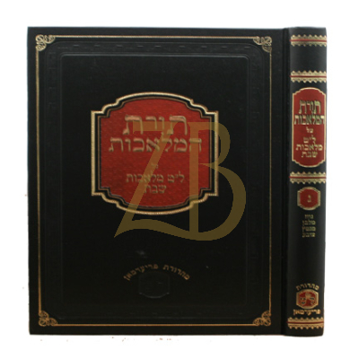 תורת המלאכות - ח"ג - בינוני