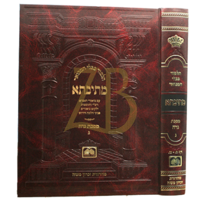 גמרא מתיבתא נדה חלק ג (דף מ - נז) גדול