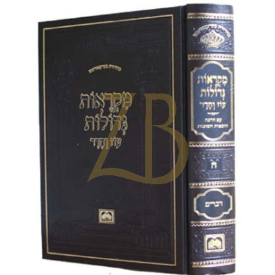חומש מקראות גדולות - עוז והדר - לתלמידים - דברים