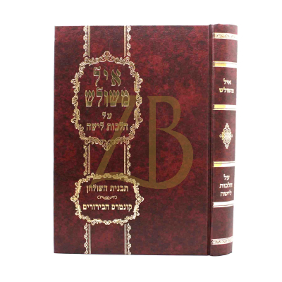 איל משולש - לישה