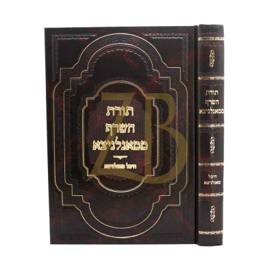 תורת השרף ממאגלניצא