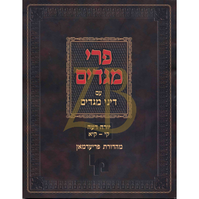 פרי מגדים - דיני מגדים - סימנים קי-קי"א - כ"ר