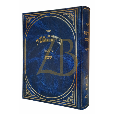 מורשת משה - שבת - סימנים
