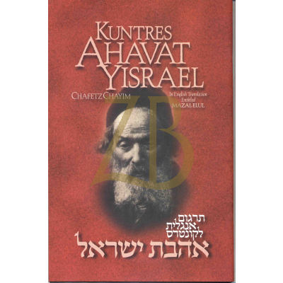 Kuntres Ahavat Yisrael - soft cover