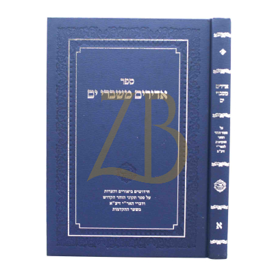 אדירים משברי ים - על תקוני הזהר ושער ההקדמות
