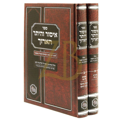 איסור והיתר הארוך - ב"כ מכון המאור