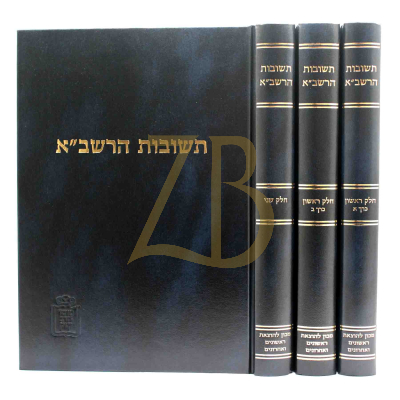 תשובות הרשב"א - ג"כ - מוסד הרב קוק