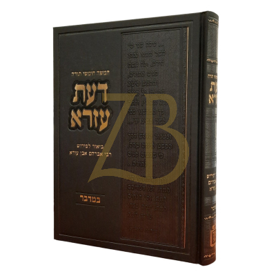 דעת עזרא - במדבר