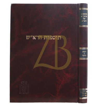 תוספות הרא"ש - יומא - ביצה - קוק