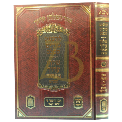 טור ושו"ע הבהיר - חלק כו - אבה"ע סימנים קיט-קנד