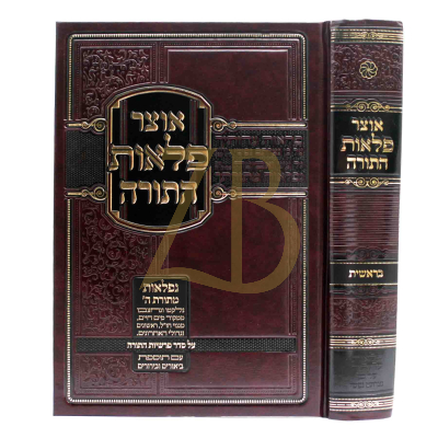 אוצר פלאות התורה - בראשית