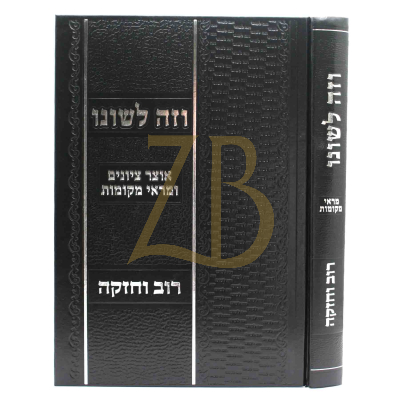 וזה לשונו - מראי מקומות בעניני רוב וחזקה
