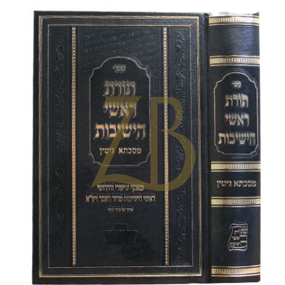תורת ראשי הישיבות - גיטין