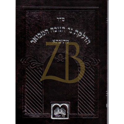 סדר הדלקת נר חנוכה המבואר - מתיבתא PU