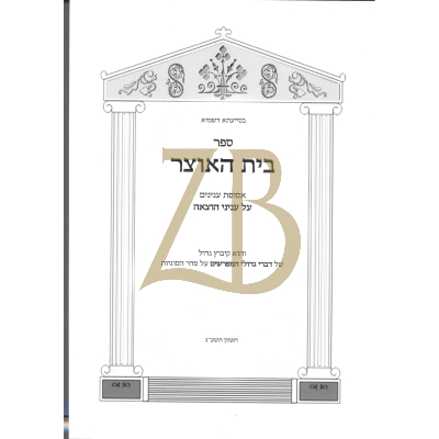 בית האוצר - עניני הוצאה - כ"ר