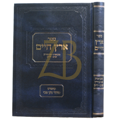 ארץ חיים - מקואות - מכשירין - זבים - ידים
