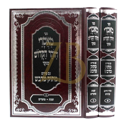 מאמרי הזהר הקדוש מנוקד - מתוק מדבש - ב"כ