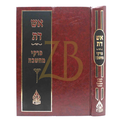 אש דת - פרקי מחשבה - אסאד