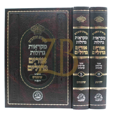 יהושע שופטים - מקראות גדולות - אורים גדולים ב"כ