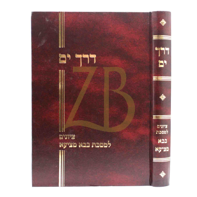 דרך ים - בבא מציעא