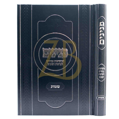 פנינים - פרפראות נבחרים לפרשת השבוע - שמות