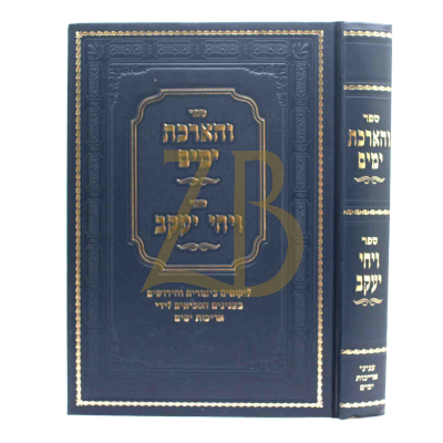והארכת ימים - עניני אריכות ימים