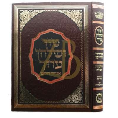 טור ושו"ע - הדרת קודש - הלכות תפלה - פ"ט - קכ"ז