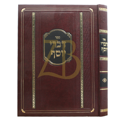 דברי יוסף - ענינים - רי"א דייטש