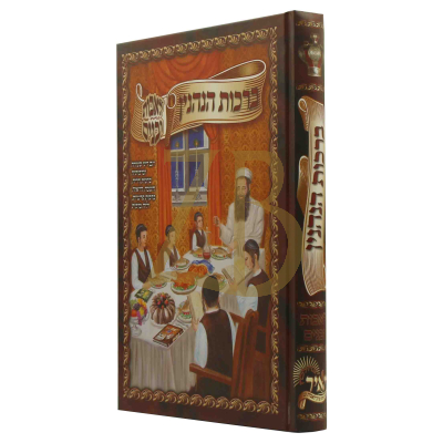 ברכות הנהנין - לאבות ובנים