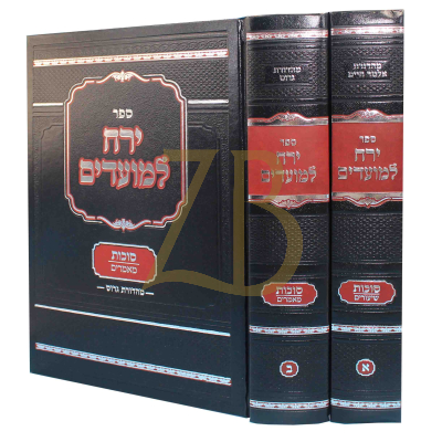 ירח למועדים - פסח ב"כ - שיעורים - מאמרים