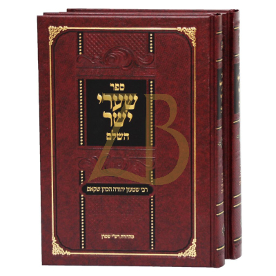 שערי ישר השלם - הערות ציונים מפתחות מפורטים - ב"כ