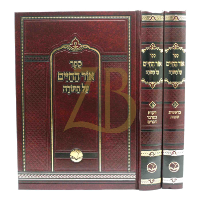 אור החיים - ב"כ מנוקד - מכון אור החיים