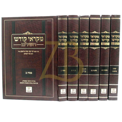 מקראי קודש - מועדים - ו"כ