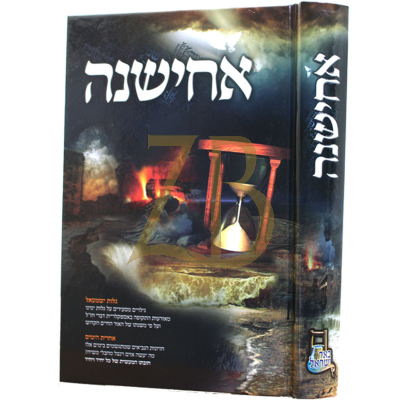 אחישנה