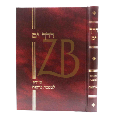 דרך ים - ברכות