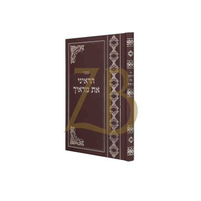הראיני את מראיך