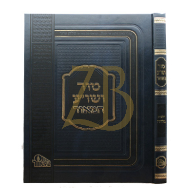 טור ושו"ע המאור - מליחה