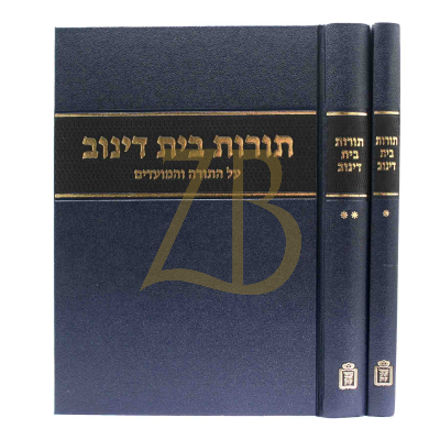 תורות בית דינוב - עה"ת ומועדים - ב"כ