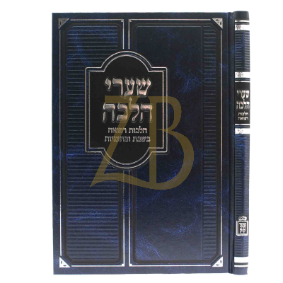 שערי הלכה - הלכות רפואה בשבת ובתעניות