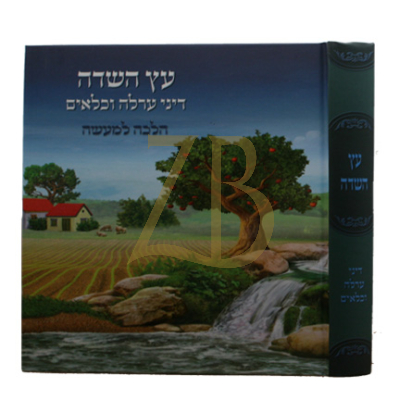 עץ השדה - דיני ערלה וכלאים