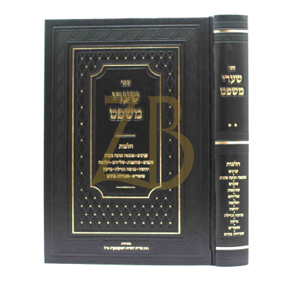 שערי משפט - הל' קנינים ועוד