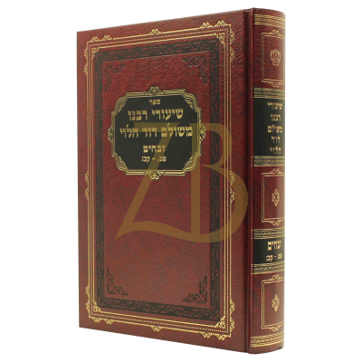שיעורי רבנו משולם דוד הלוי - זבחים פט - קכ
