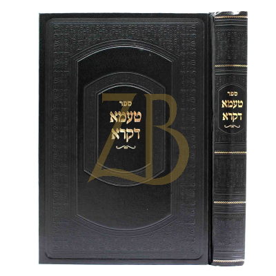 טעמא דקרא - עה"ת ונ"ך - הגר"ח קניבסקי