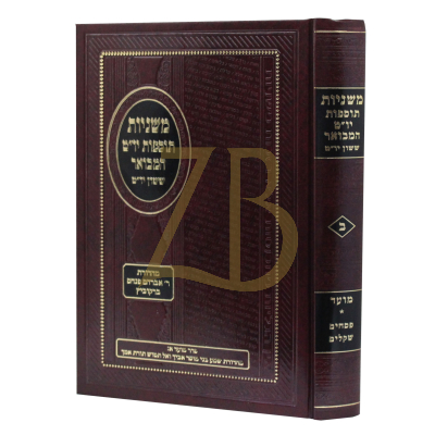 משניות תוס' יו"ט המבואר - אבות
