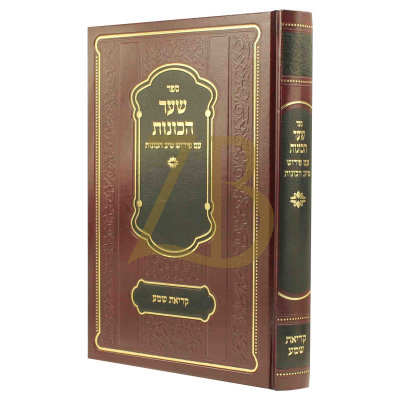 טיב הכונות - על שער הכונות - קריאת שמע