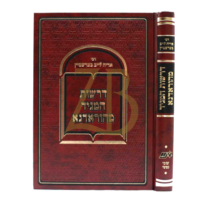 דרשות המגיד מהוראדנא - מכון שובי נפשי