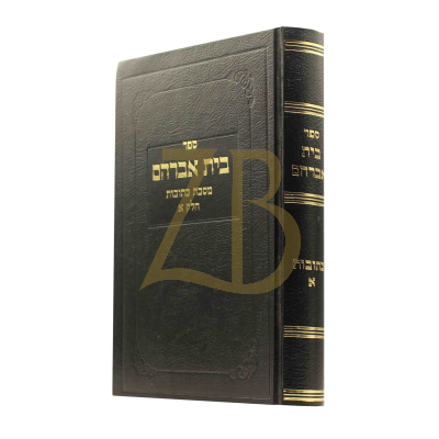 בית אברהם - כתובות ח"א - פלאצקער