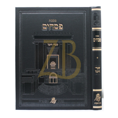 שערי היכל - עמ"ס פסחים