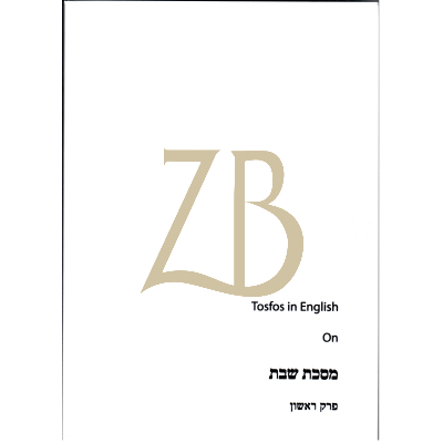 עין יעקב המפואר - חלק ז נזיקין ג קדשים טהרות