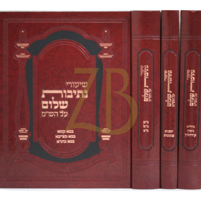 שיעורי נתיבות שלום - עהש"ס - ג"כ